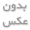 به نام او